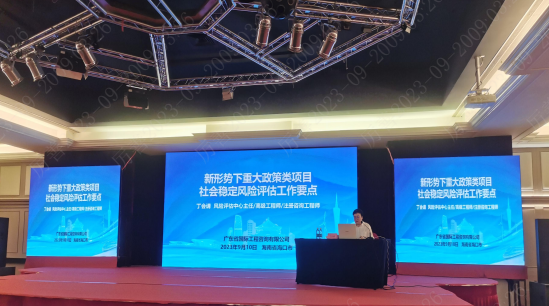 廣咨國際專家受邀赴海南開展社會(huì)穩(wěn)定風(fēng)險(xiǎn)評估業(yè)務(wù)培訓(xùn)
