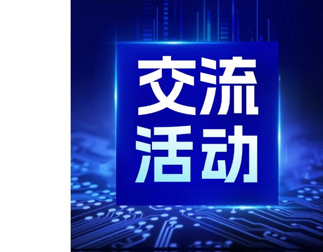 深圳投資評審中心蒞臨廣咨國際開展數字化技術應用交流 