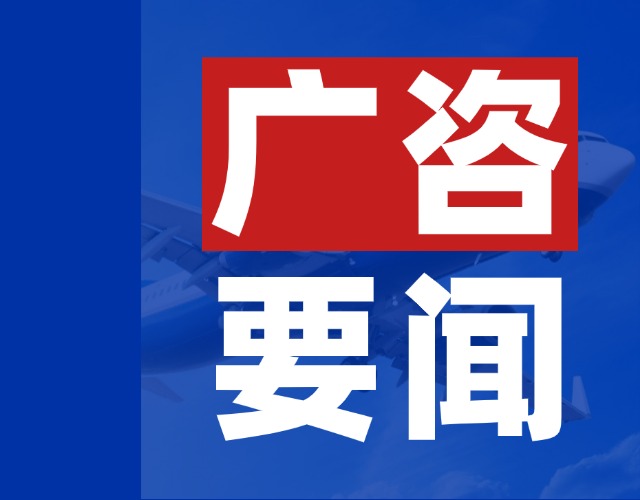 喜報！廣東廣咨國際信息科技有限公司榮獲5項ISO管理體系認證